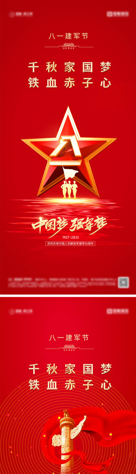 源文件下載【八一建軍節紅金海報】編號：18860025320753450