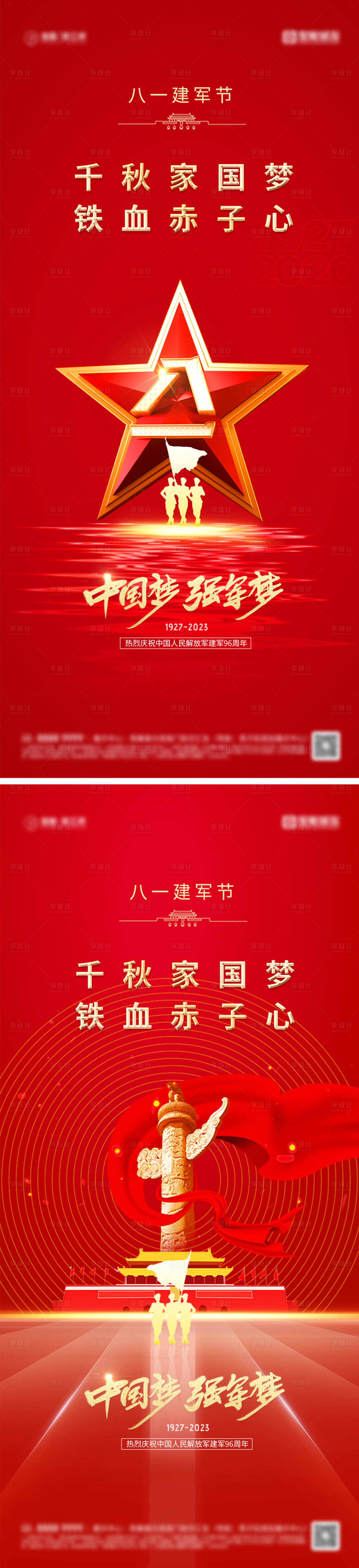 源文件下載【享設(shè)計】搜索編號：18860025320753450【八一建軍節(jié)紅金海報】