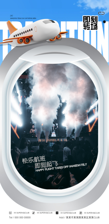 源文件下載【享設計】搜索編號：54440024992556019【轉場酒吧溫馨提示日常海報】