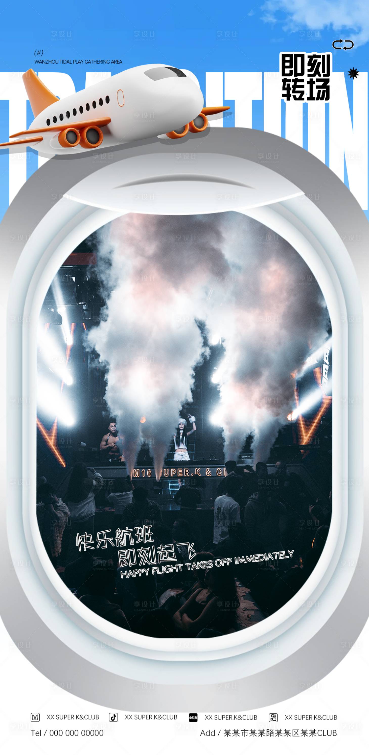 源文件下载【享设计】搜索编号：54440024992556019【转场酒吧温馨提示日常海报】