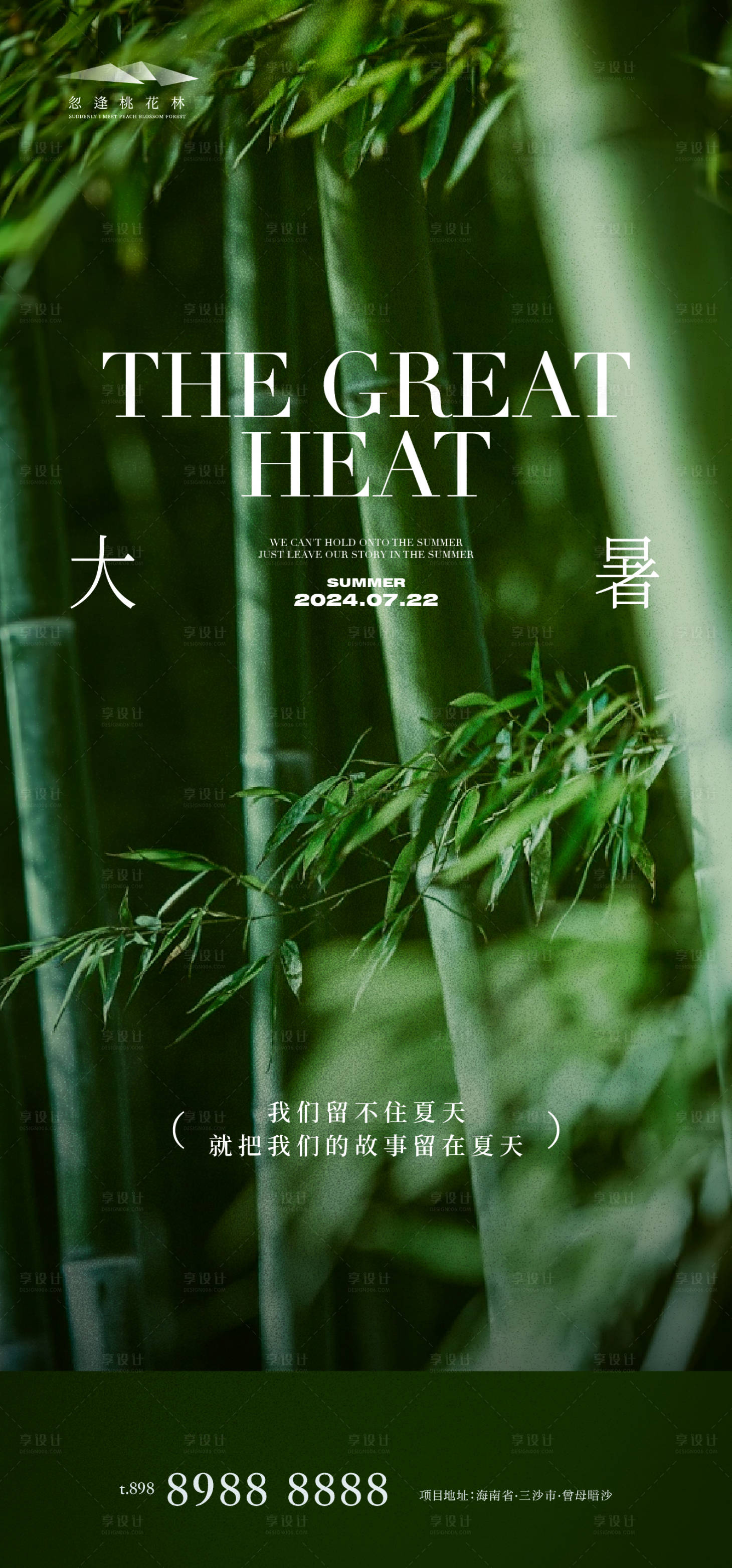 源文件下載【享設(shè)計(jì)】搜索編號：16390024958552196【大暑】