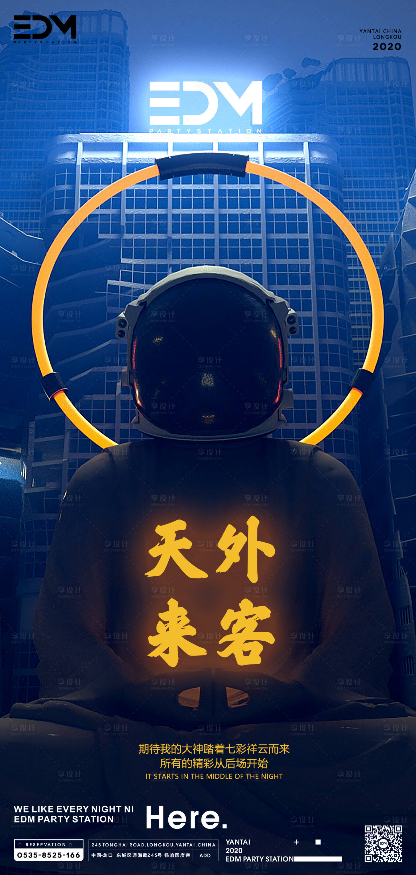 源文件下載【享設計】搜索編號：40130024959883470【酒吧轉場空降邀約】