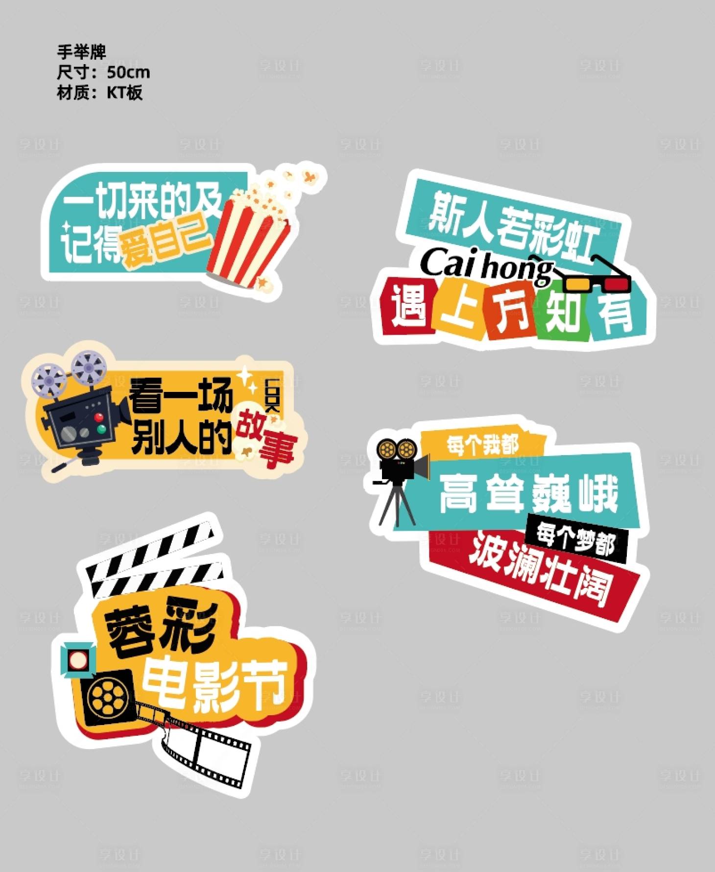 源文件下载【享设计】搜索编号：69610025125372380【电影活动手举牌】