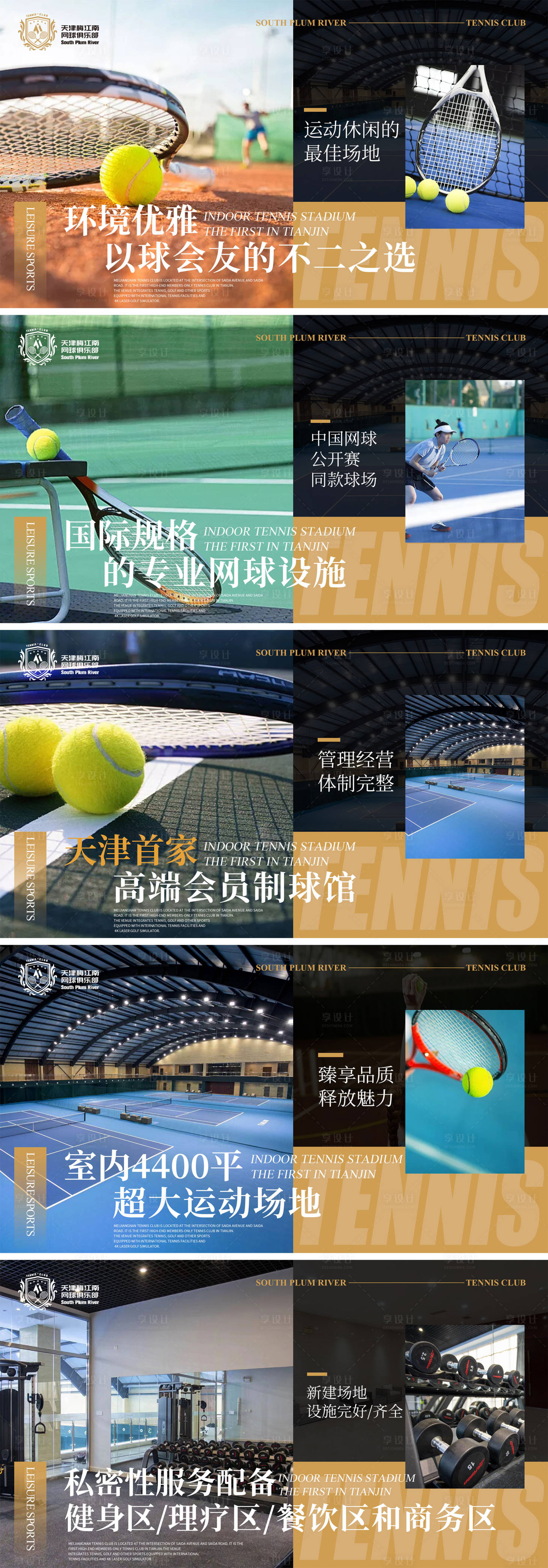 源文件下载【享设计】搜索编号：25150025340377822【网球馆休闲健身轮播banner】