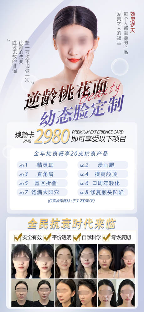 源文件下載【享設計】搜索編號：55280025153362033【醫美項目案例海報】