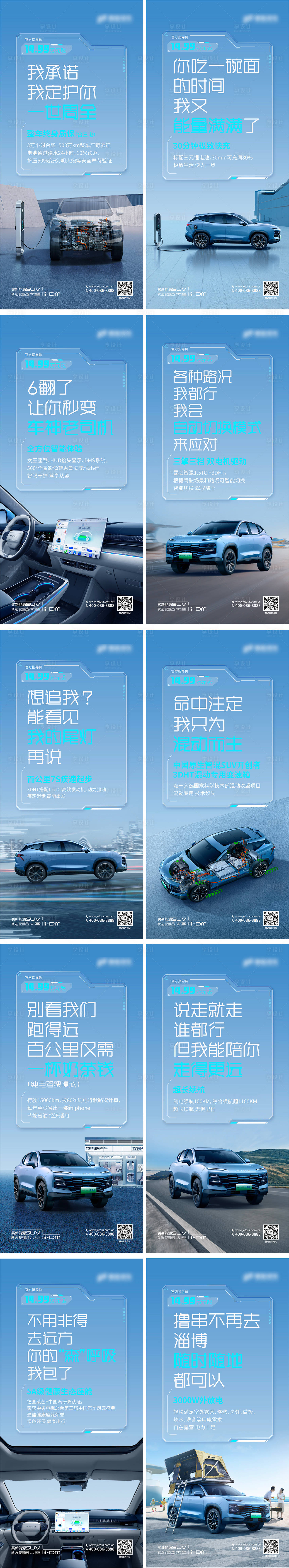 源文件下载【新能源汽车宣传系列海报】编号：94580025044681850