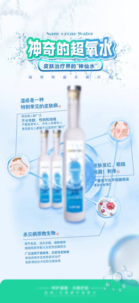 超氧水健康价值点产品图