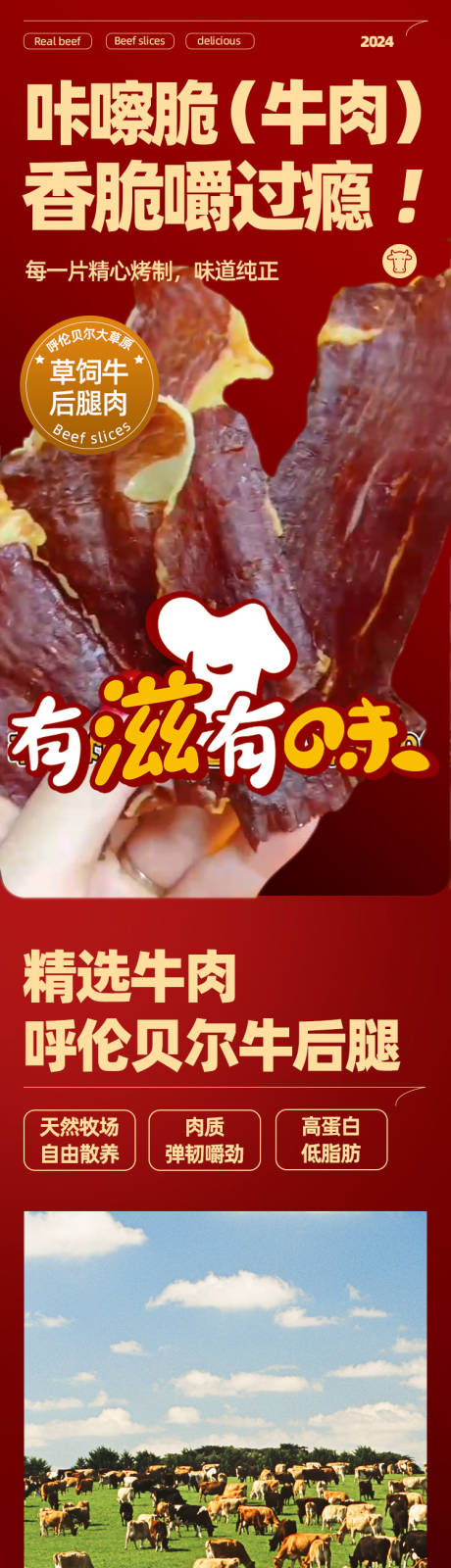 源文件下载【享设计】搜索编号：68170024998005463【牛肉干详情】