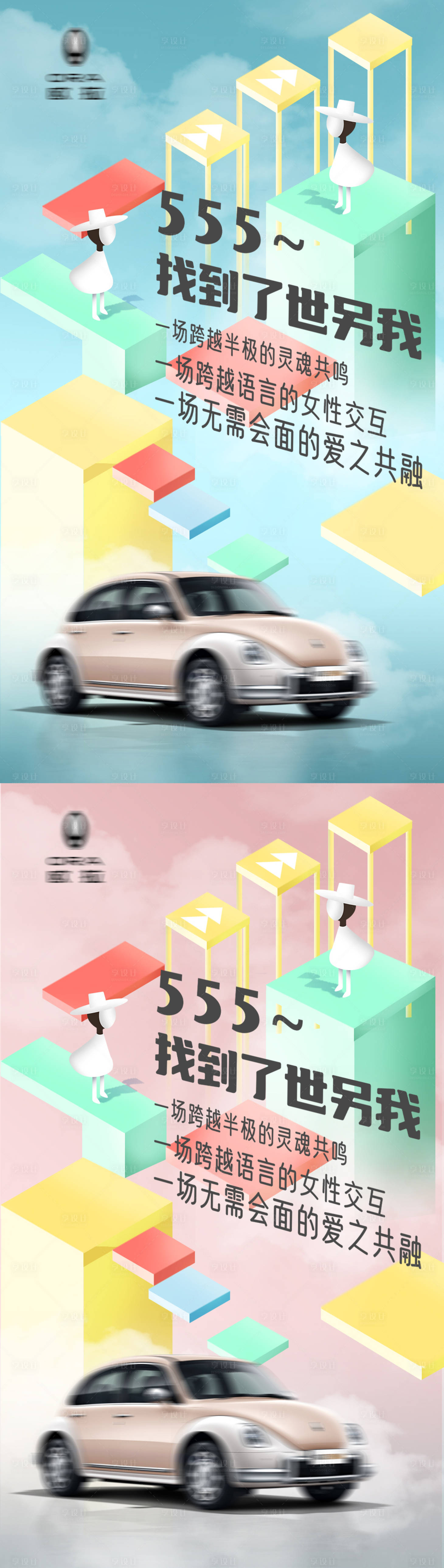 源文件下載【享設計】搜索編號：25080025239233882【汽車造勢宣傳海報】