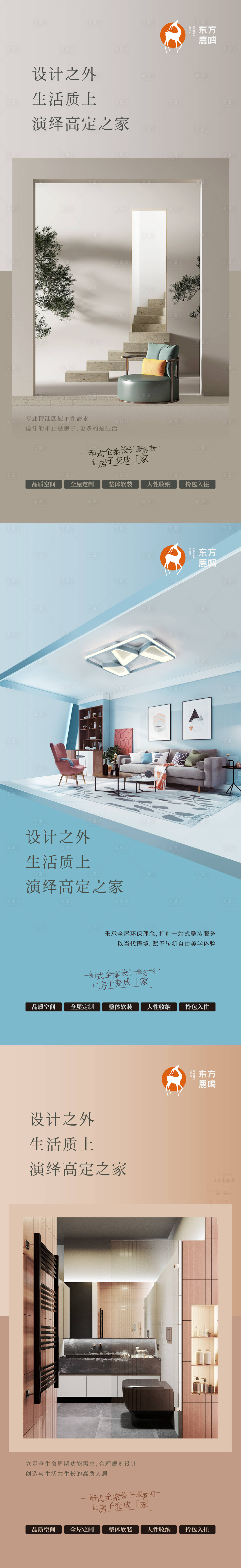源文件下載【享設計】搜索編號：19770025414043909【樣板間裝修海報】