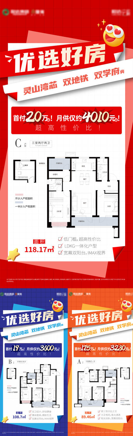 源文件下載【戶型系列刷屏海報(bào) 】編號(hào)：26860025156397063