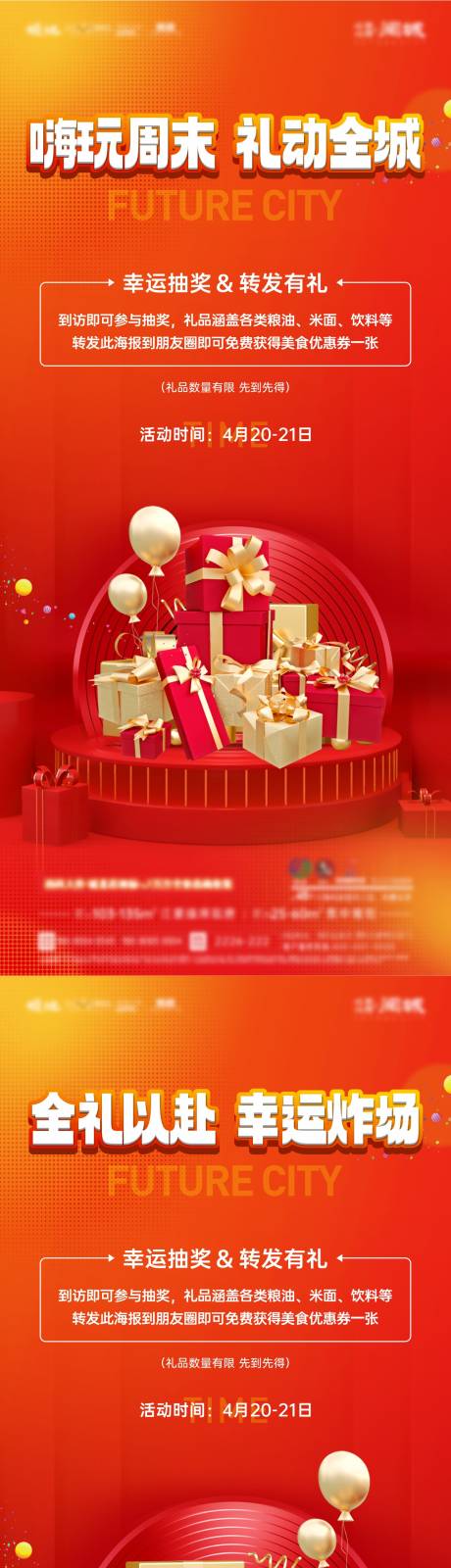 源文件下载【惊喜好礼海报】编号：18800024961777607