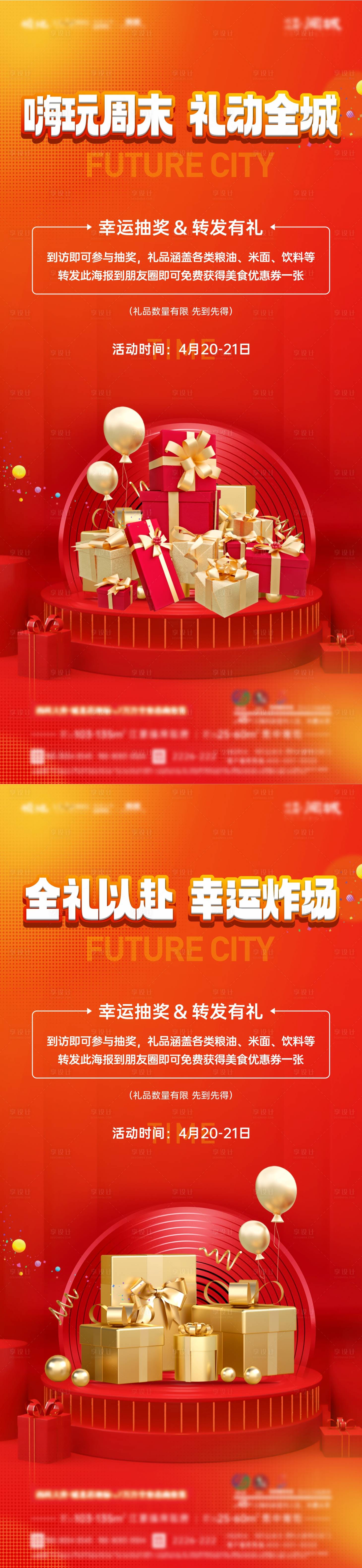 源文件下载【享设计】搜索编号：18800024961777607【惊喜好礼海报】