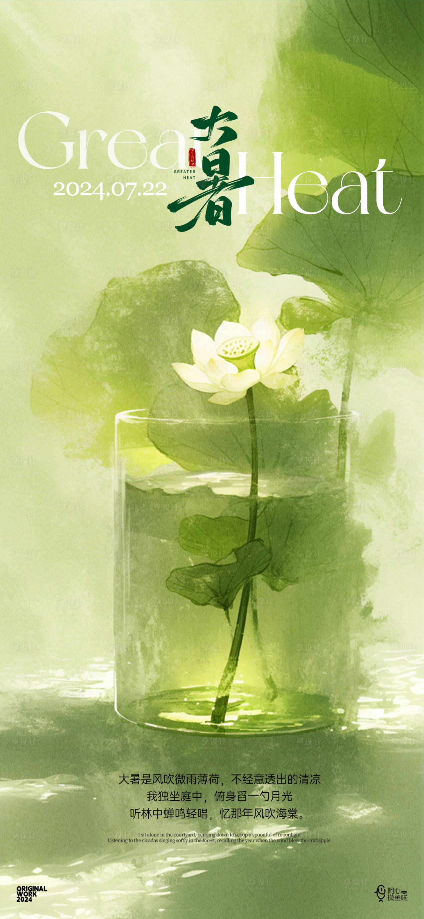 源文件下载【享设计】搜索编号：18800025116301128【二十四节气大暑海报】