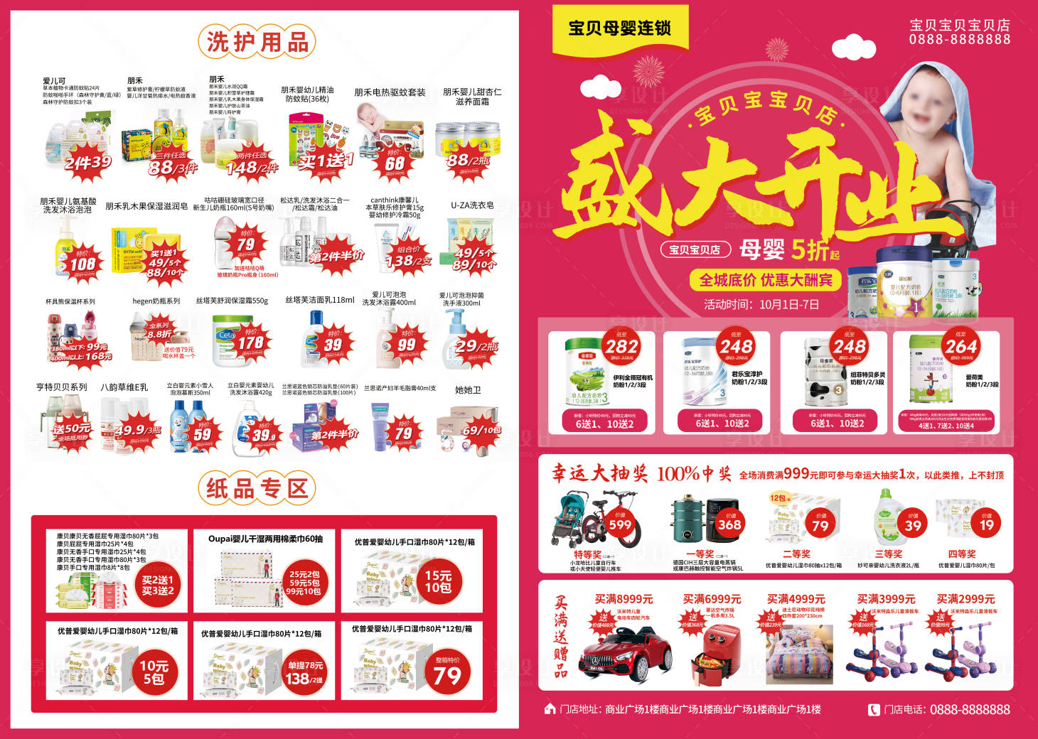 源文件下载【享设计】搜索编号：19630025093786007【母婴店开业宣传单DM单页】