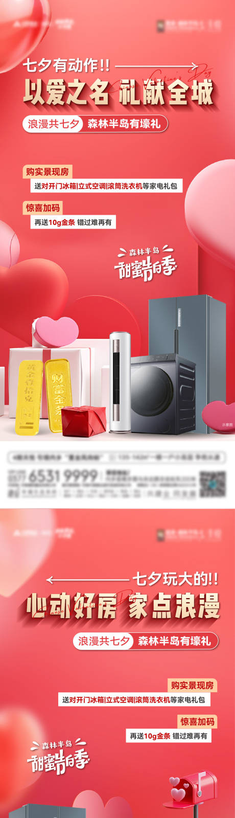 源文件下载【七夕政策系列海报】编号：62090025417261609