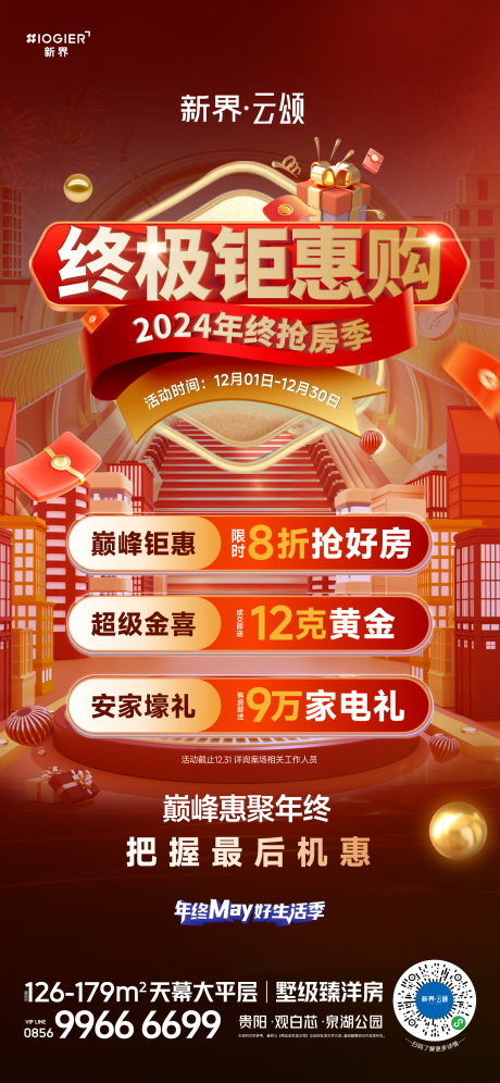 源文件下載【享設計】搜索編號：10350025339304891【房地產促銷活動海報】