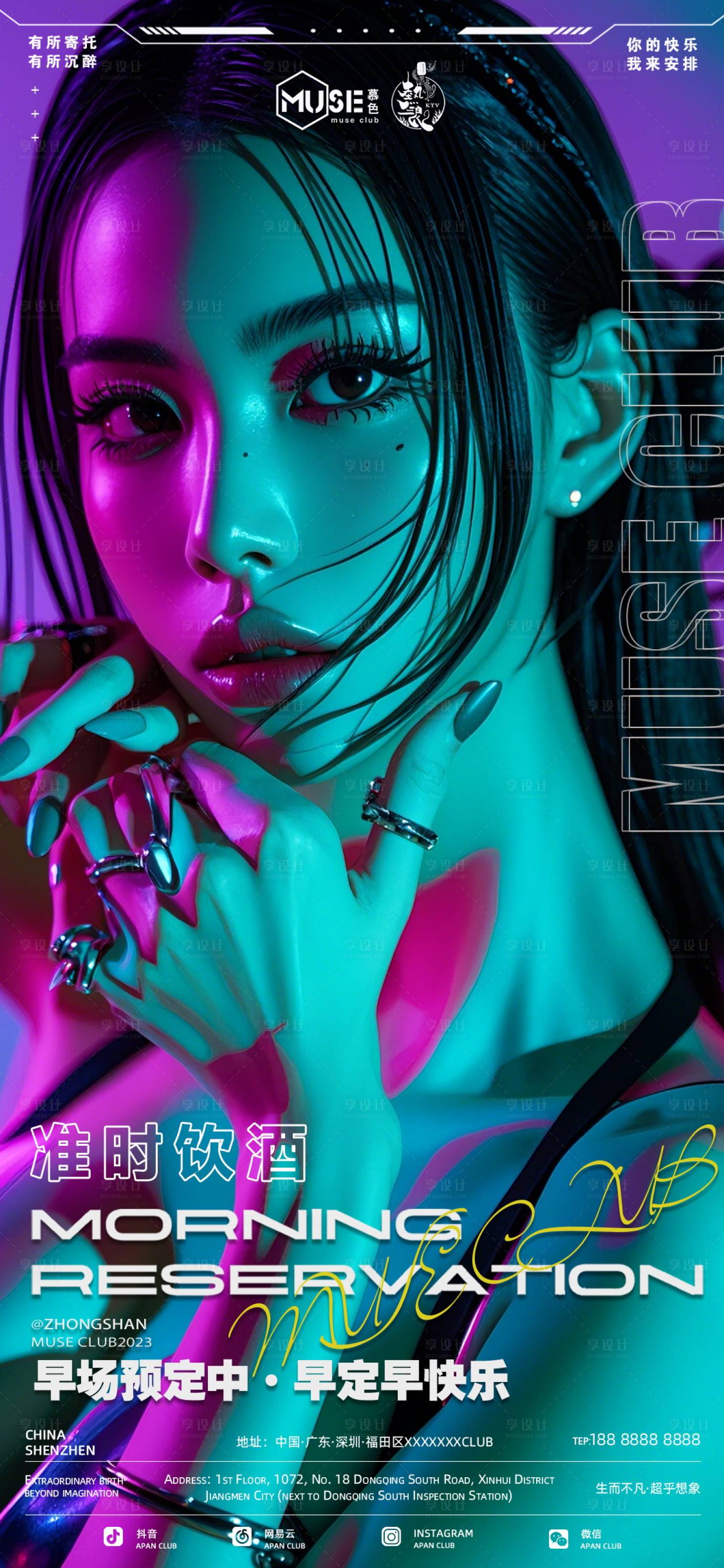 源文件下载【享设计】搜索编号：69350025147215097【酒吧夜店日常邀约海报】