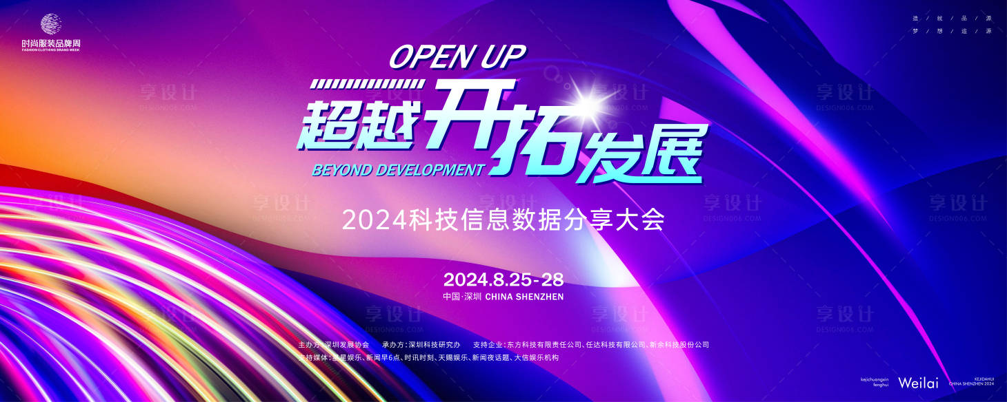 源文件下载【享设计】搜索编号：85030025104797540【科技数据分享沙龙大会主画面kv】