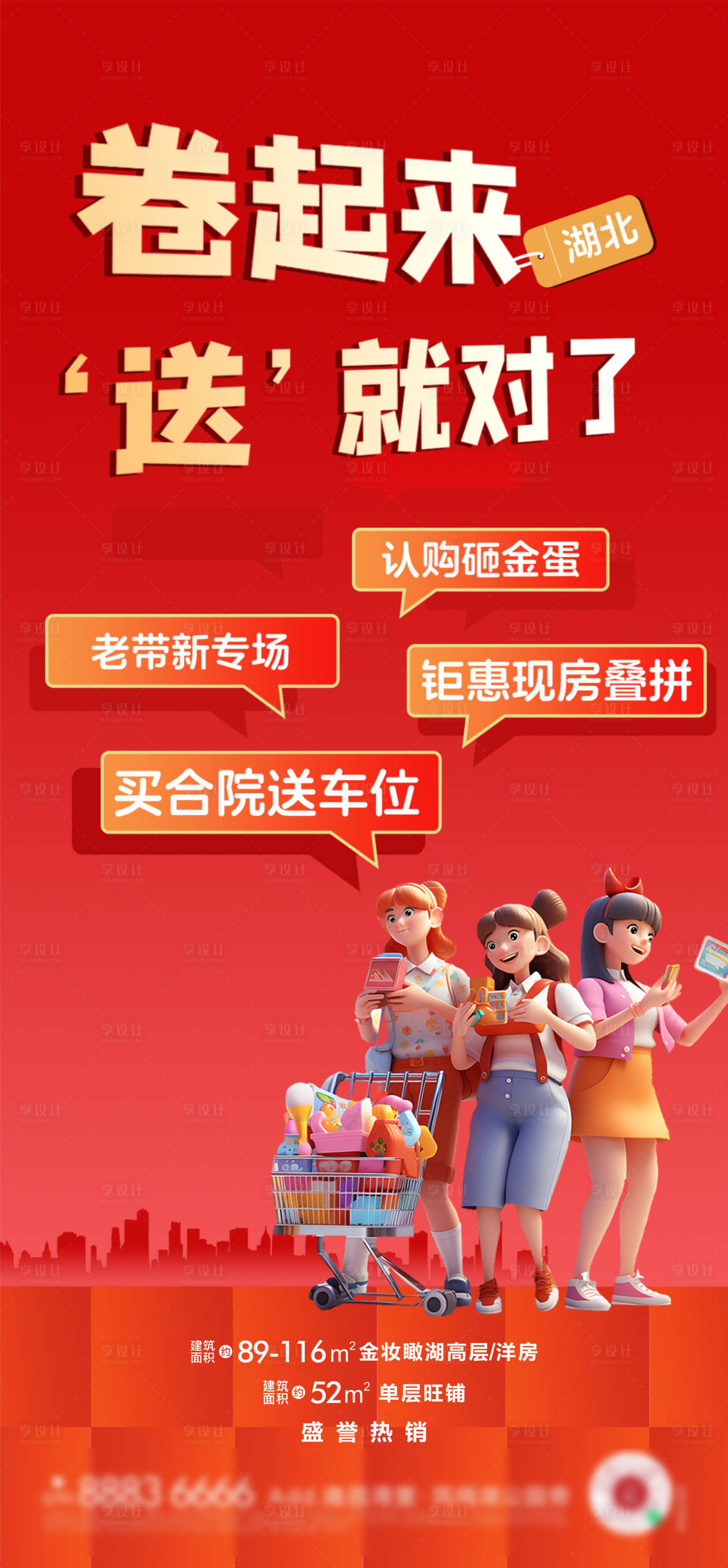 源文件下载【地产促销海报】编号：71260024899244866