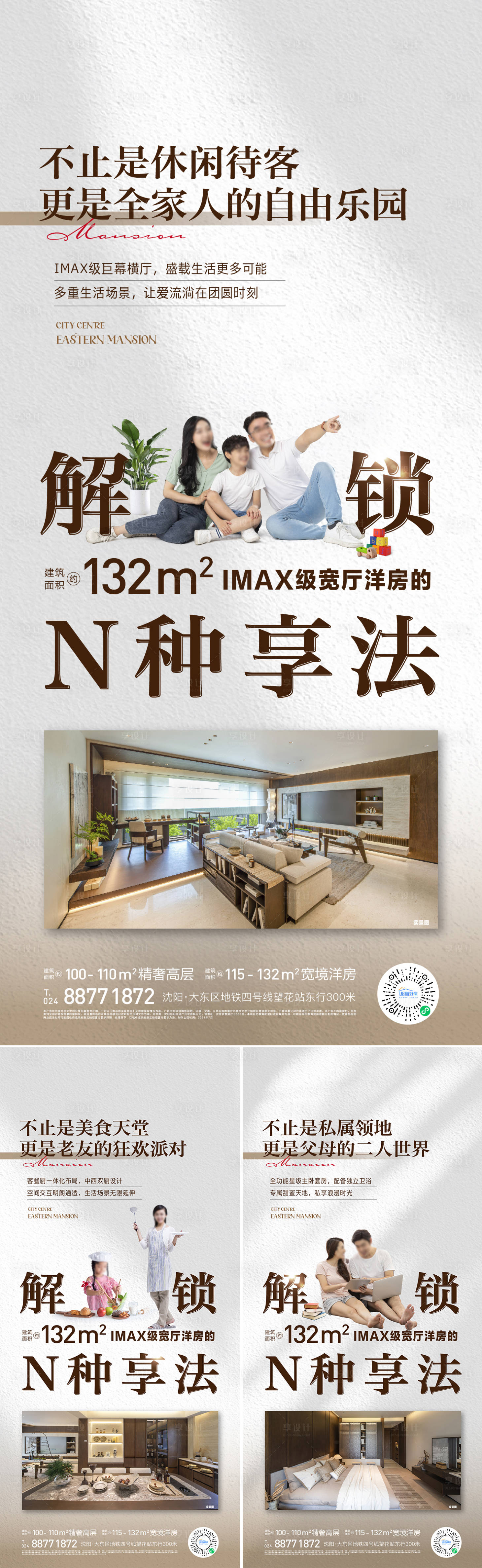源文件下載【享設計】搜索編號：49140025235187655【樣板間海報】