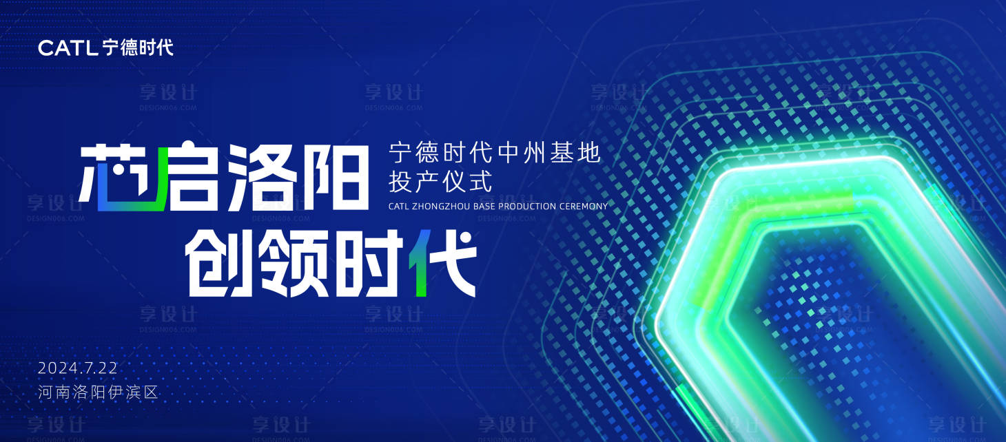 源文件下载【宁德时代投产仪式科技主视觉】编号：51680025095733019