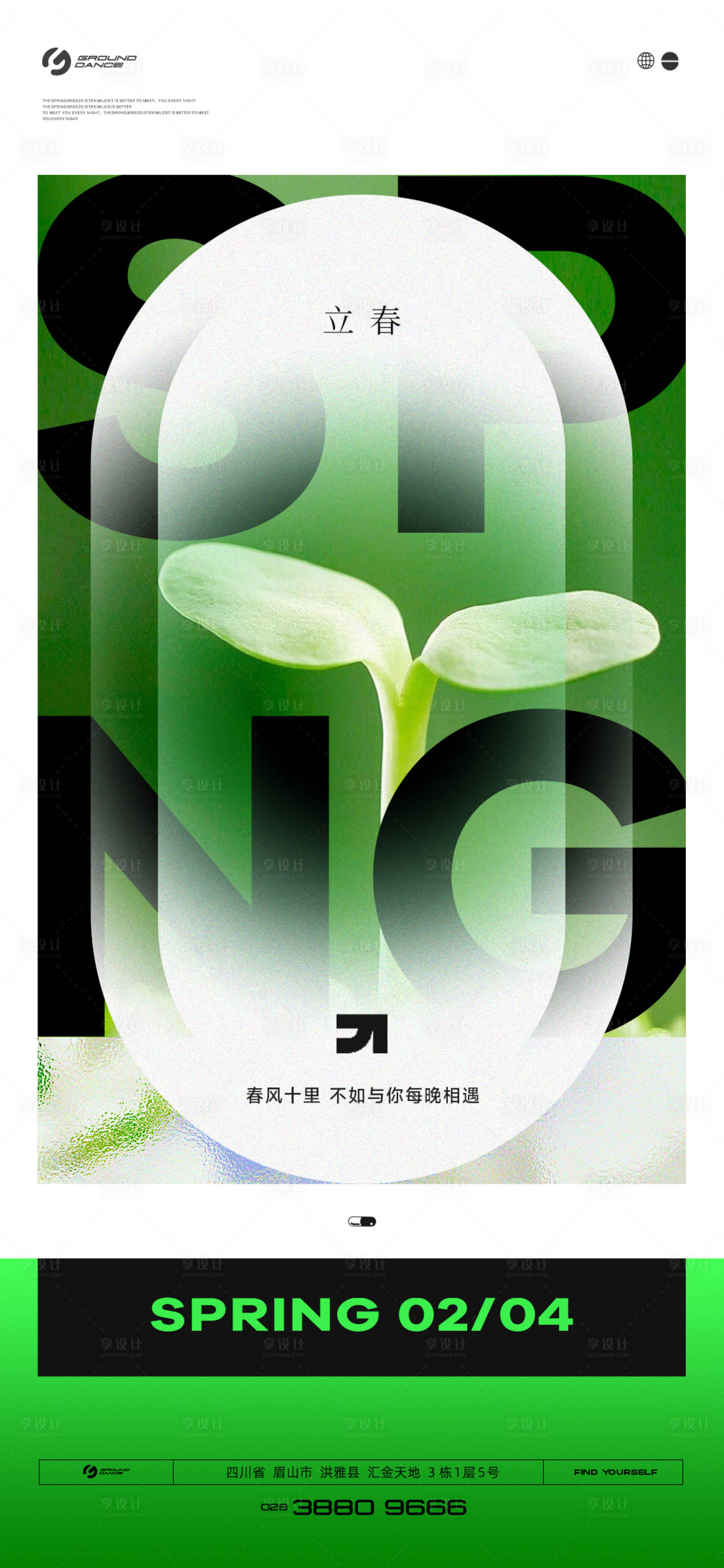 源文件下載【享設計】搜索編號：40150024980723878【立春節氣海報】