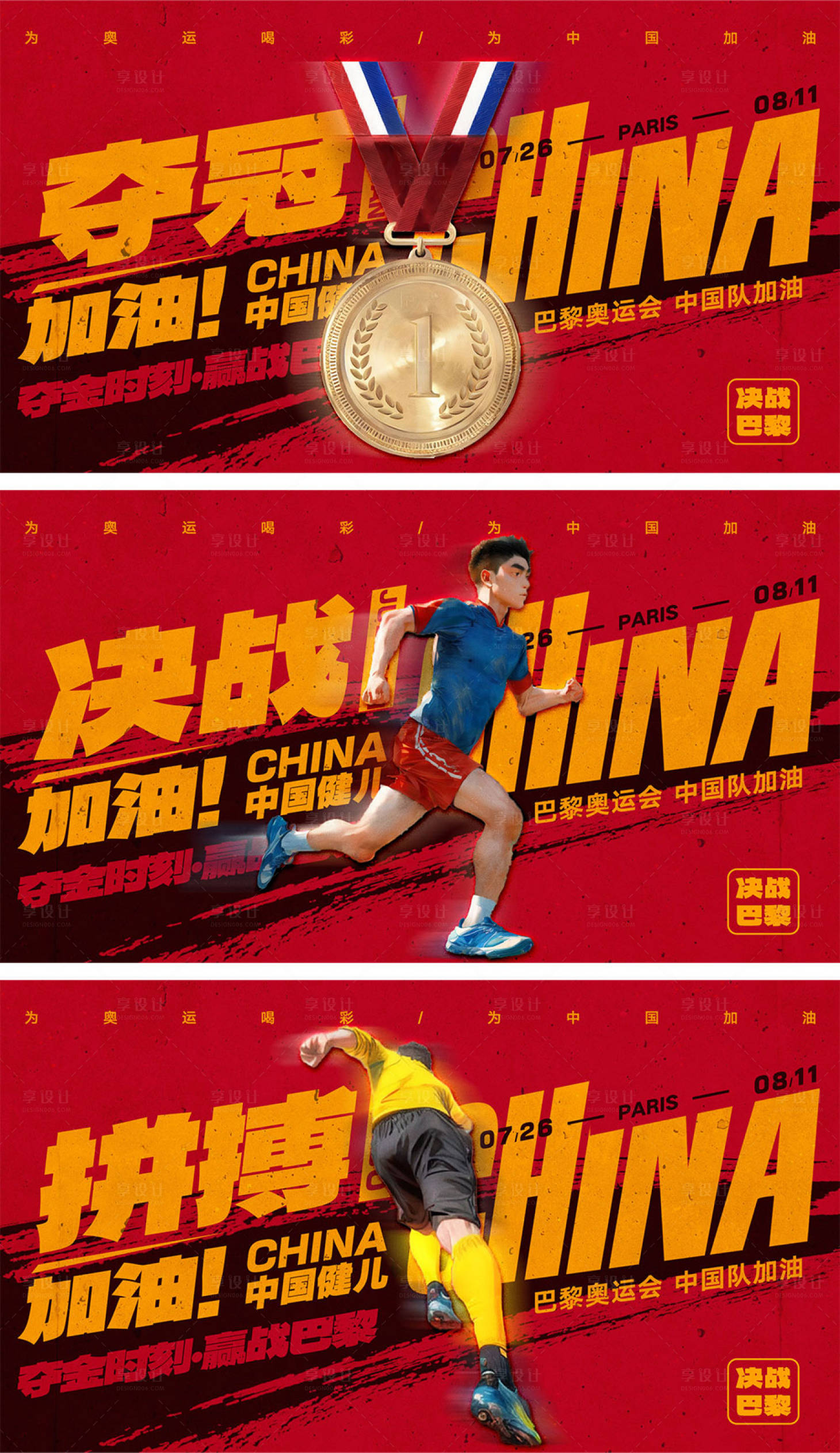 源文件下载【享设计】搜索编号：14120025249109091【巴黎奥运会海报】