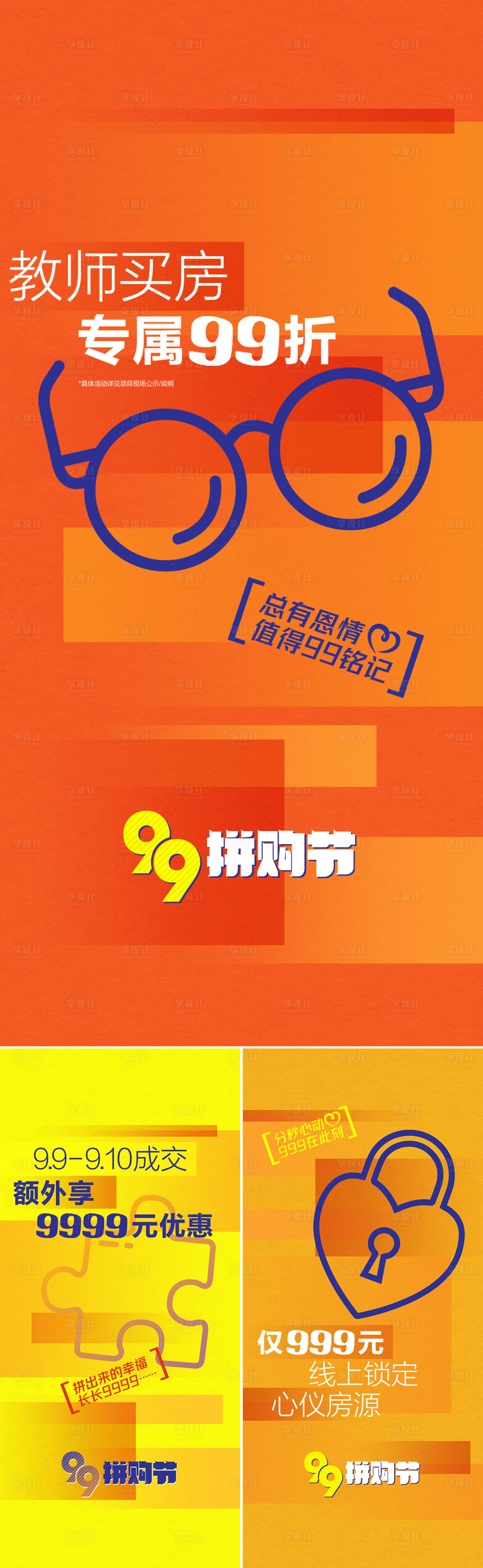 源文件下載【享設計】搜索編號：18670025124072727【99拼購節活動單圖海報】