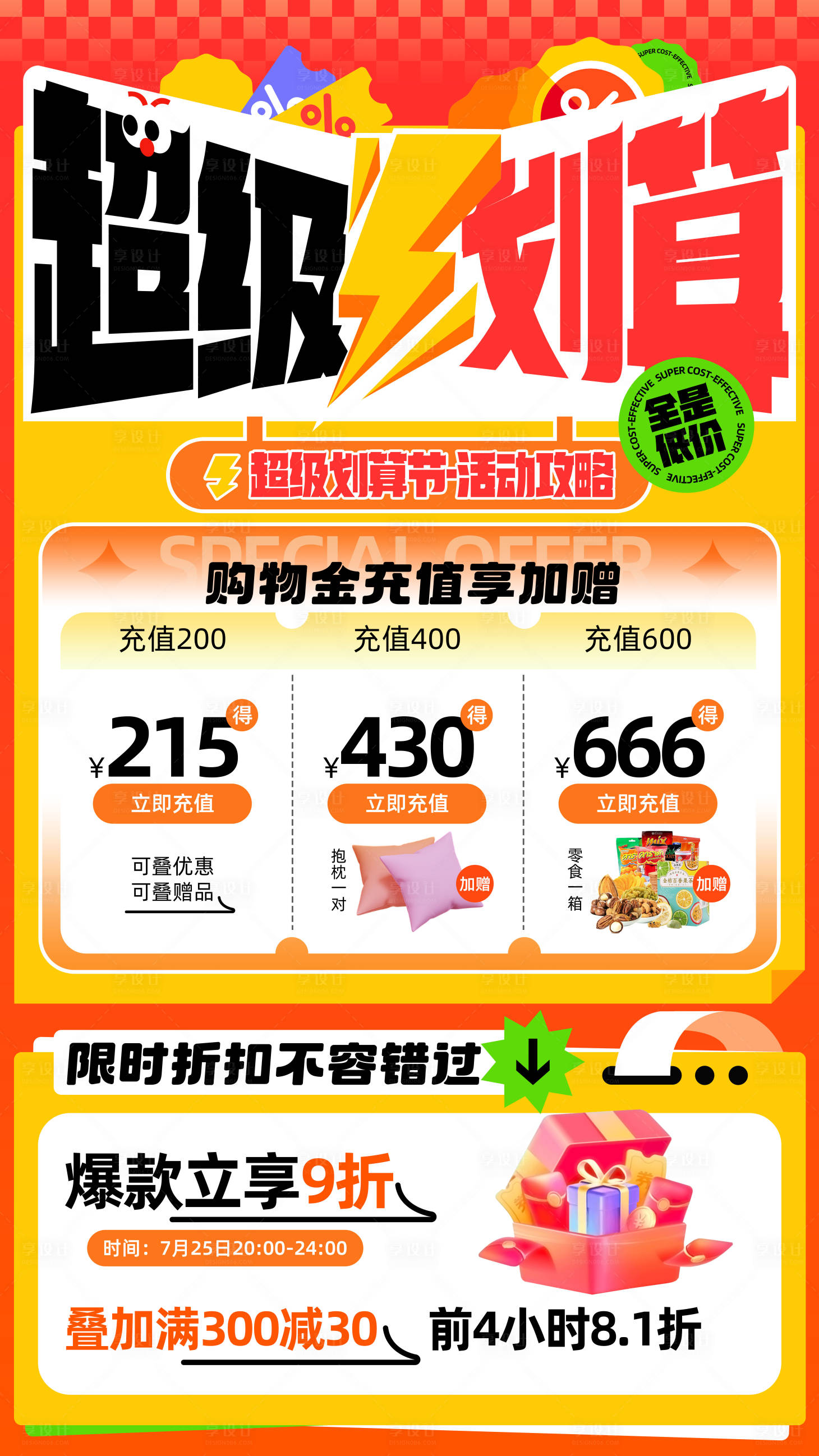 源文件下载【享设计】搜索编号：35440025346045914【购物活动海报】