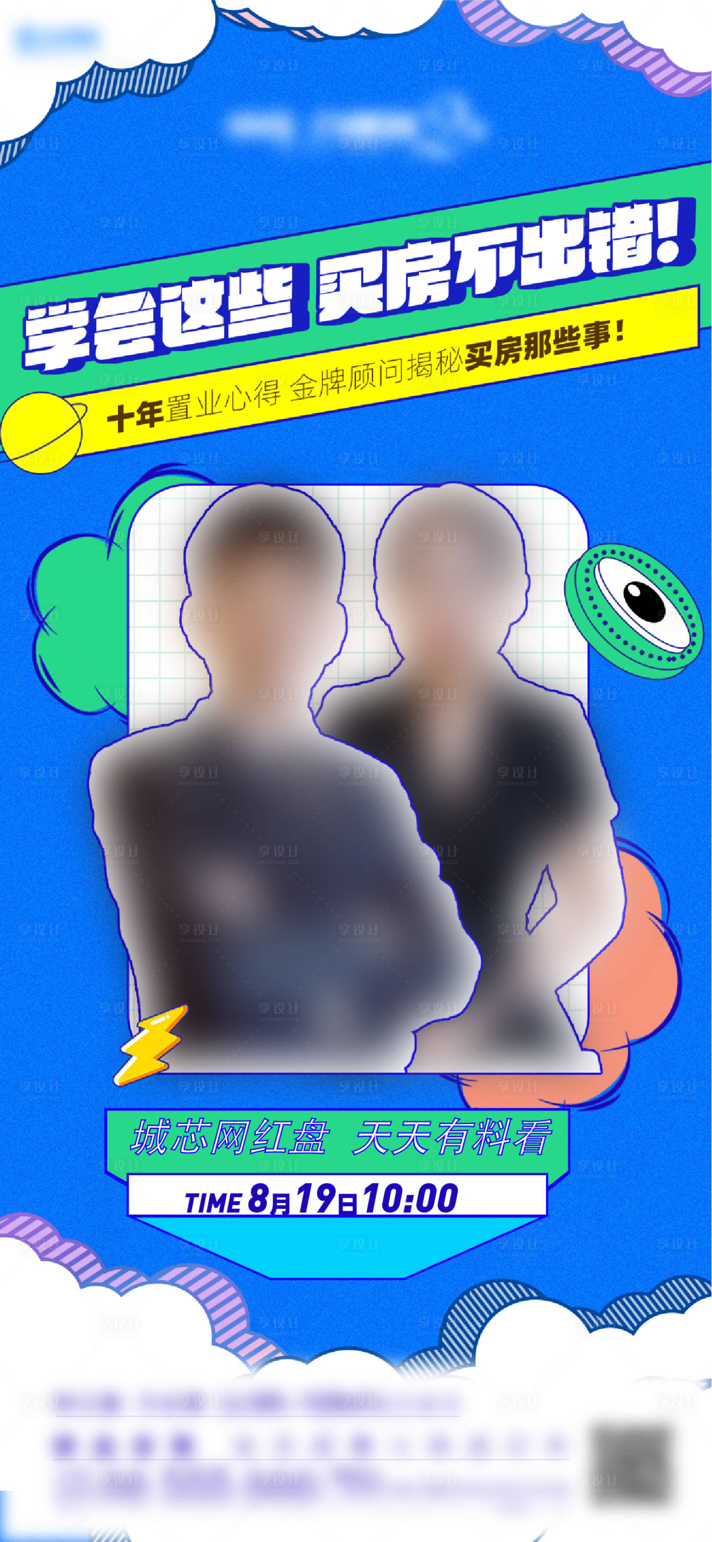 源文件下載【地產人物直播海報】編號：46960024876753870