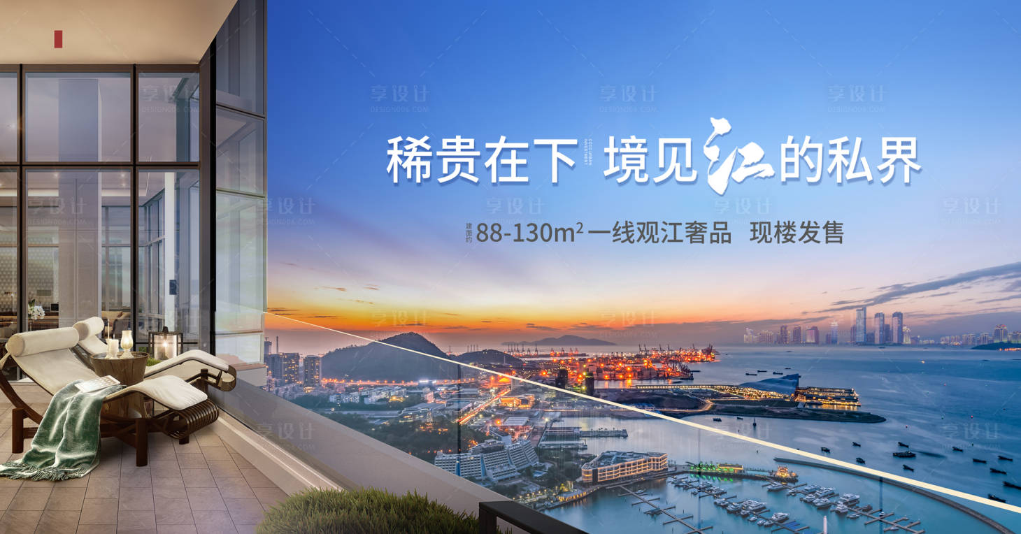 源文件下載【享設計】搜索編號：96960025299385314【地產江景價值點海報展板】