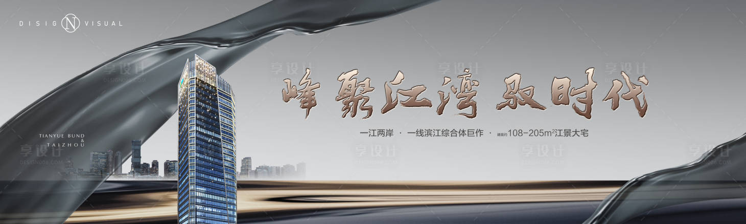 源文件下載【享設(shè)計】搜索編號：72570025253303983【江景大宅地產(chǎn)主畫面】