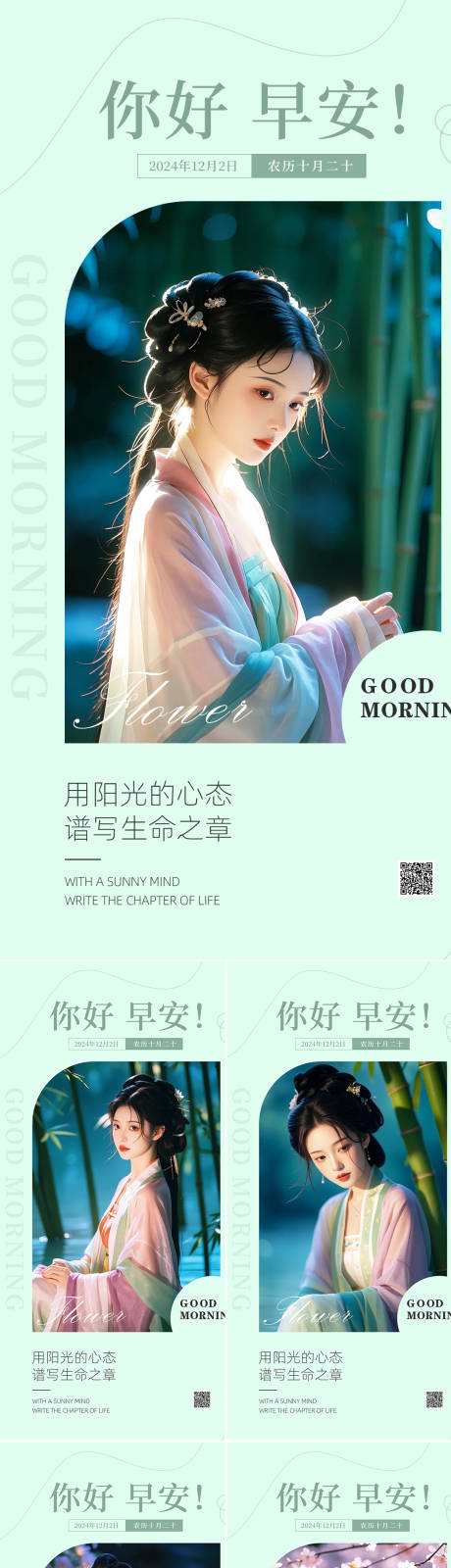 源文件下载【享设计】搜索编号：60910025030255368【早安图系列海报】