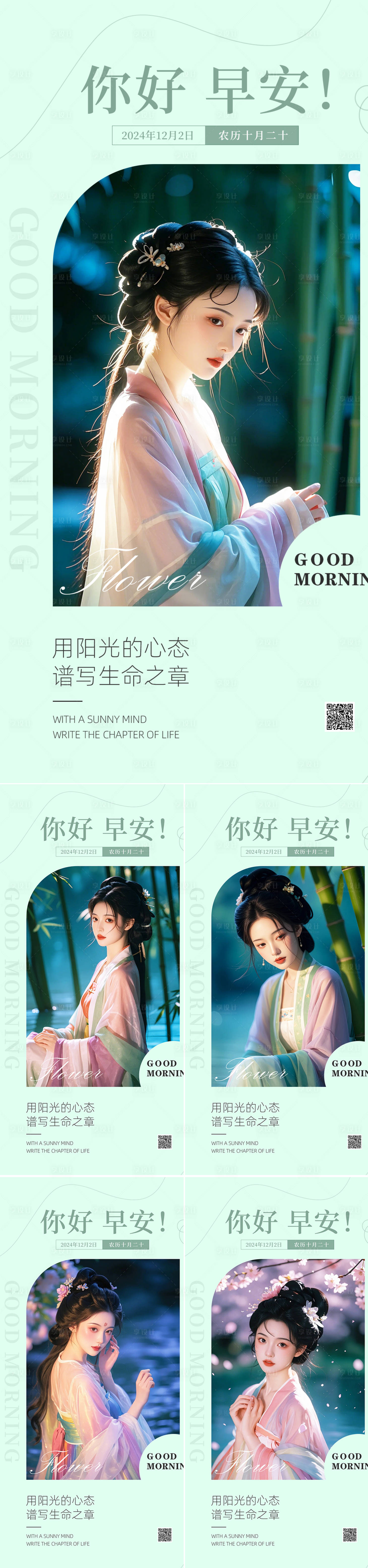 源文件下载【享设计】搜索编号：60910025030255368【早安图系列海报】