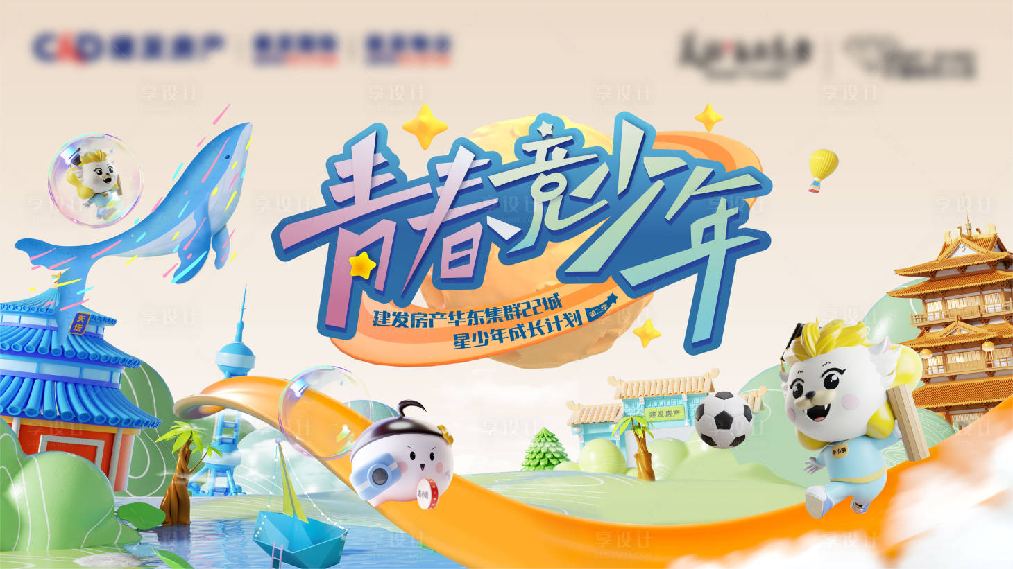 源文件下載【地產潮玩背景板】編號：85190024951916064