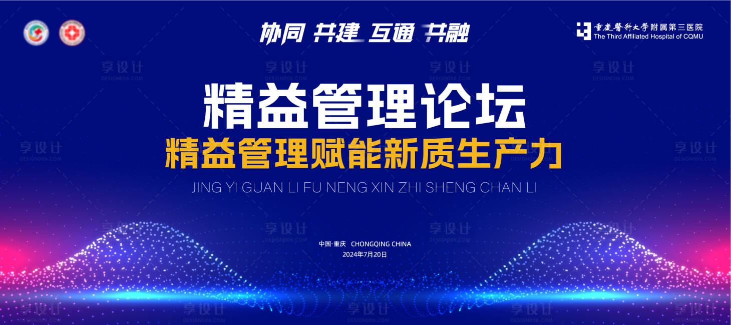 源文件下载【享设计】搜索编号：44910025266906761【蓝色背景主KV画面医疗高峰论坛科技背】