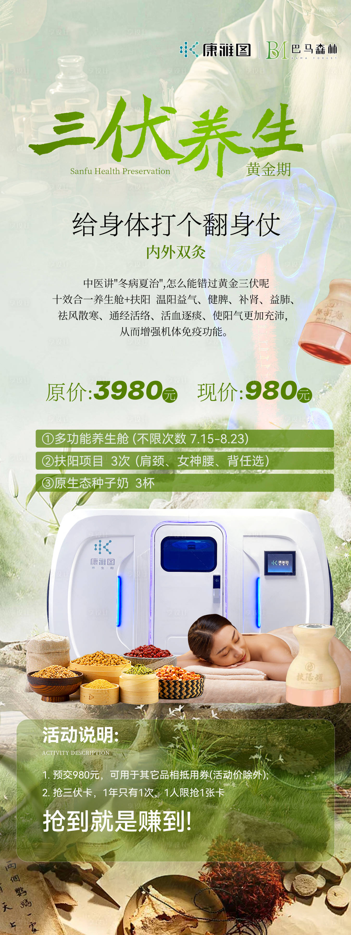 源文件下載【享設計】搜索編號：38230024885001565【養生海報】