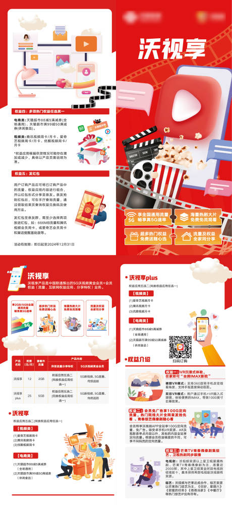 源文件下载【享设计】搜索编号：44250025128001802【通讯资费折页】