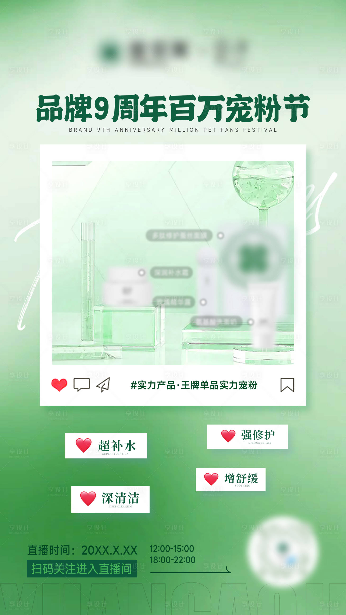 源文件下载【享设计】搜索编号：69720024966327030【产品活动海报】