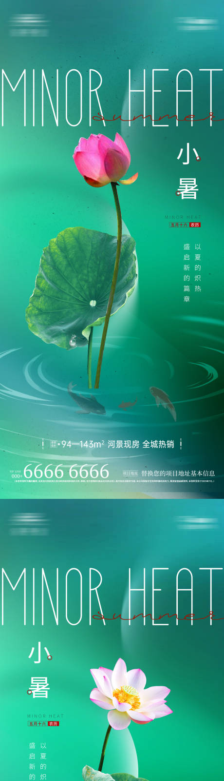 源文件下载【享设计】搜索编号：24980024901167613【地产小暑海报】