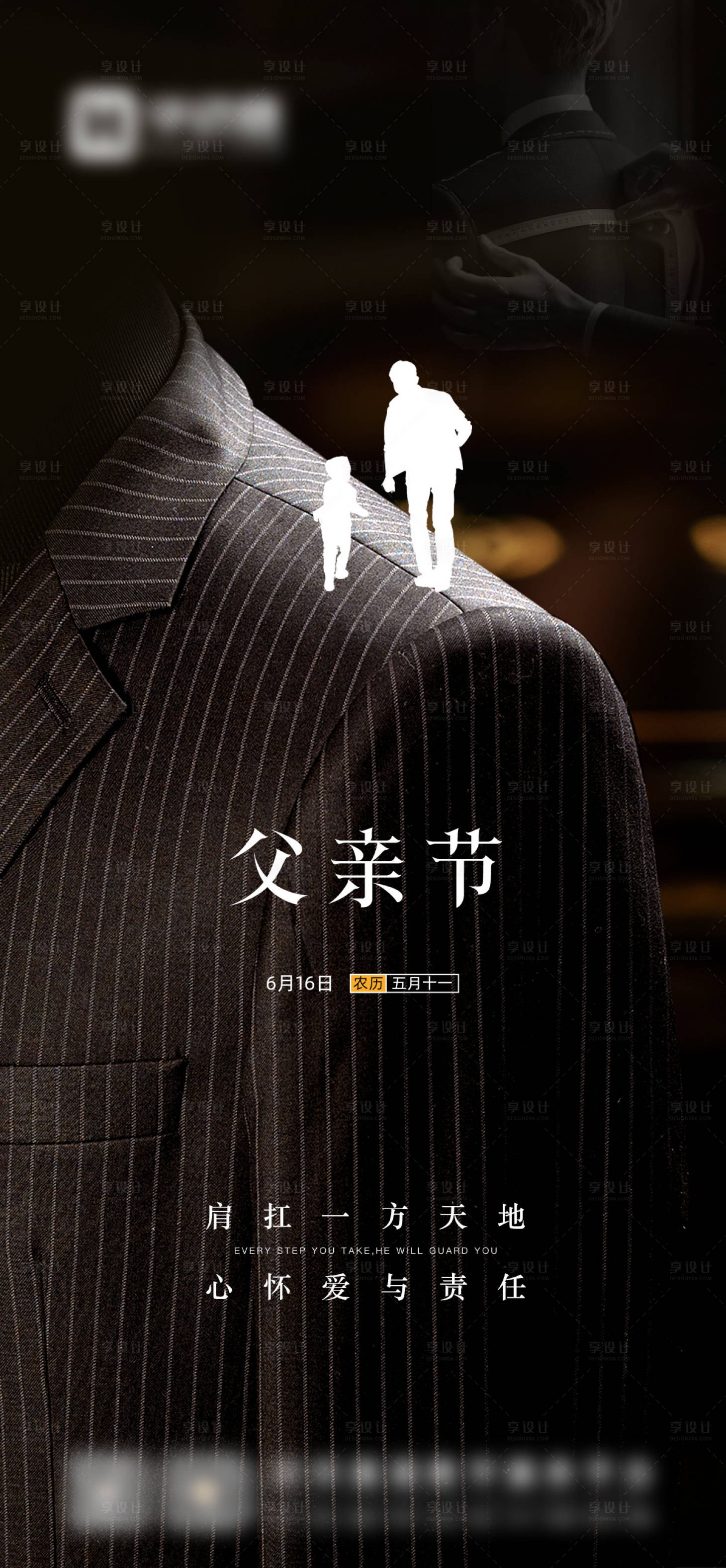 源文件下载【享设计】搜索编号：72380025286614057【父亲节海报】