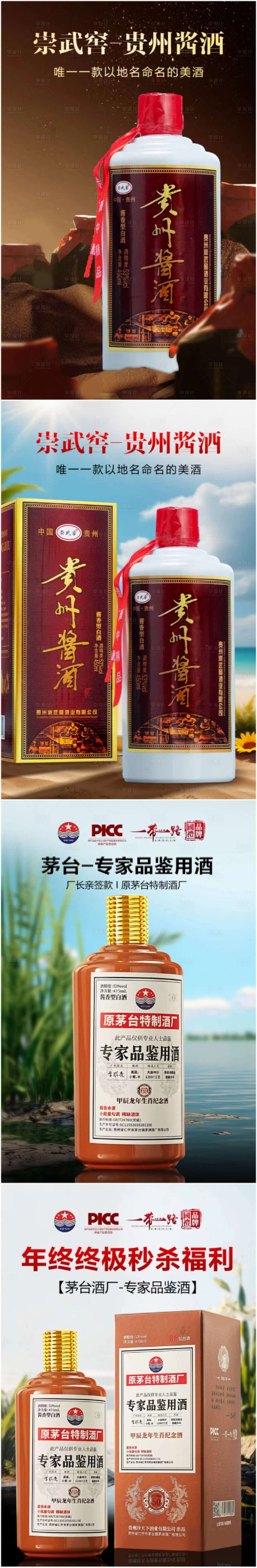 源文件下载【享设计】搜索编号：79180025054101138【白酒产品系列海报】