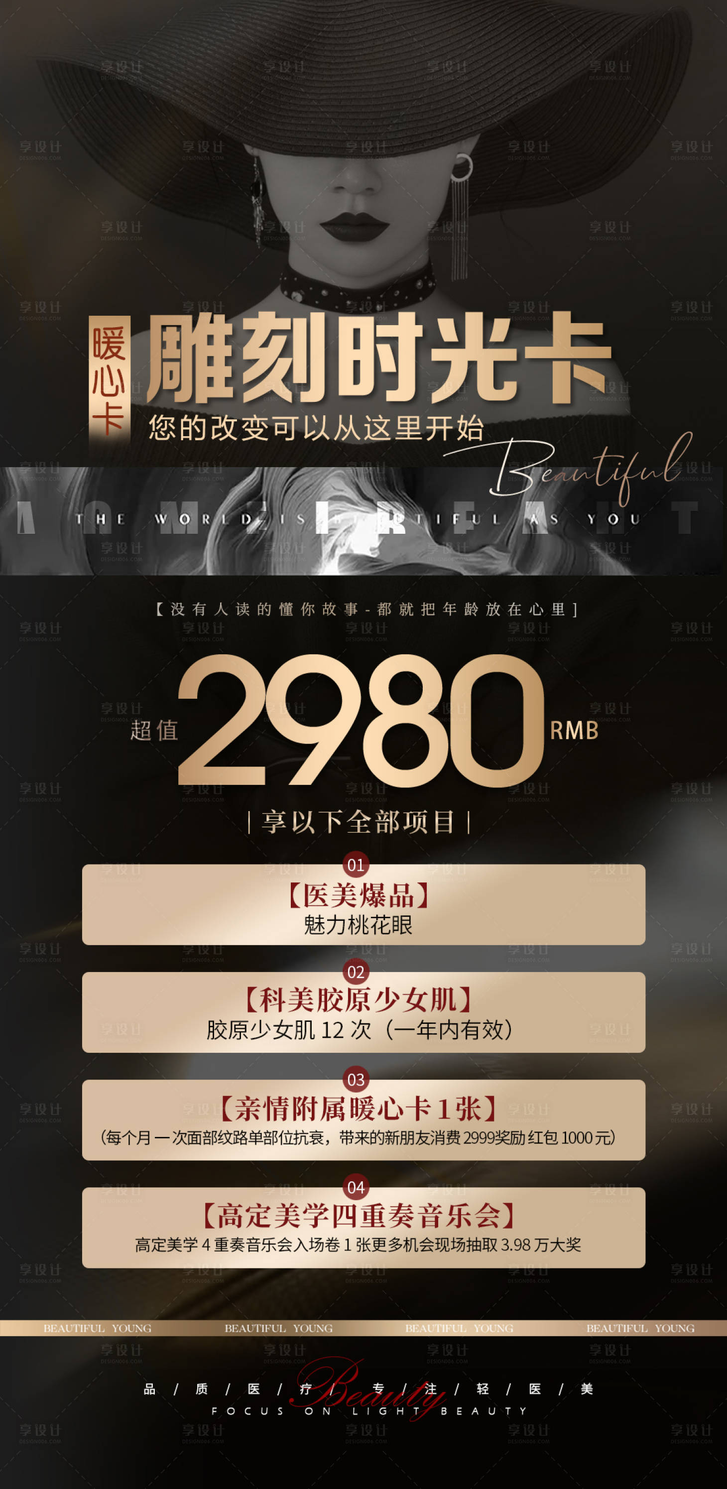 源文件下载【享设计】搜索编号：51920024933559731【医美活动海报】