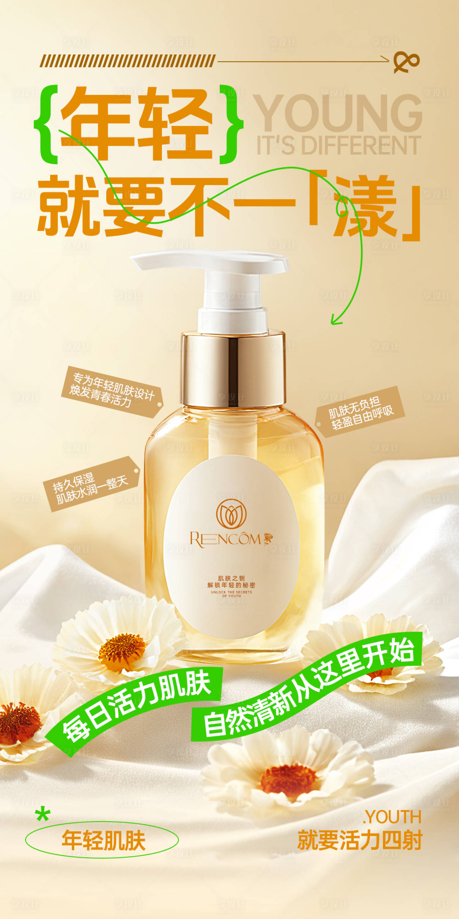 源文件下載【享設計】搜索編號：23300025079218451【護膚精華液海報】
