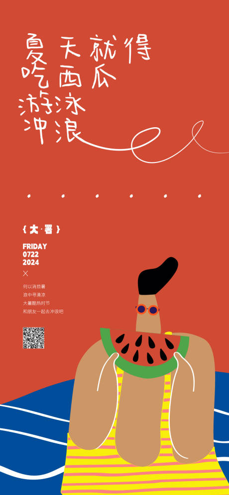 源文件下載【大暑節氣海報】編號：12480025254645538