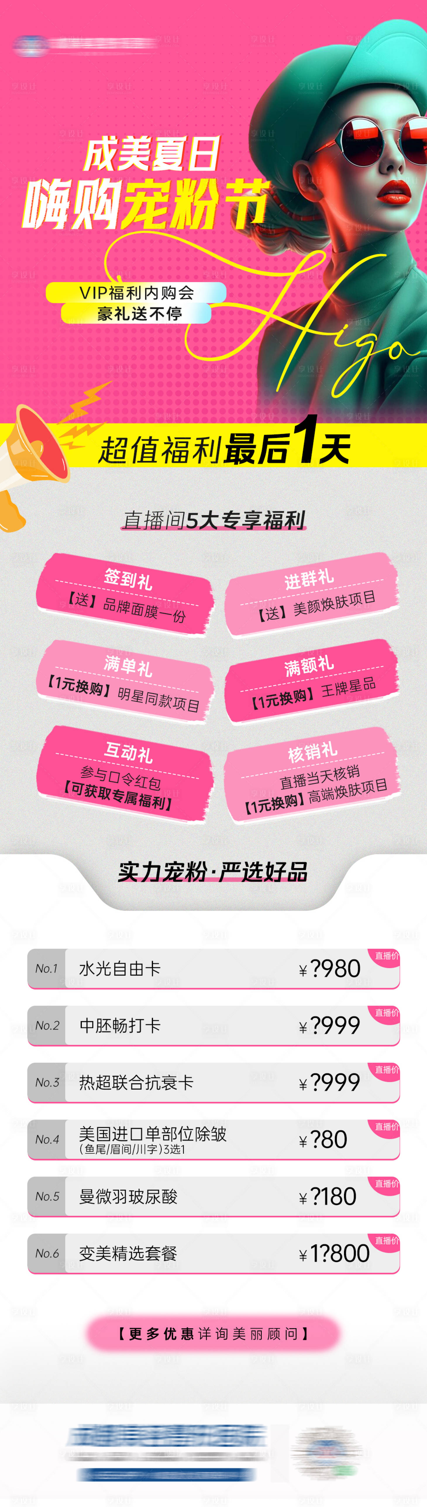 源文件下载【享设计】搜索编号：78660025369289495【医美直播活动海报】