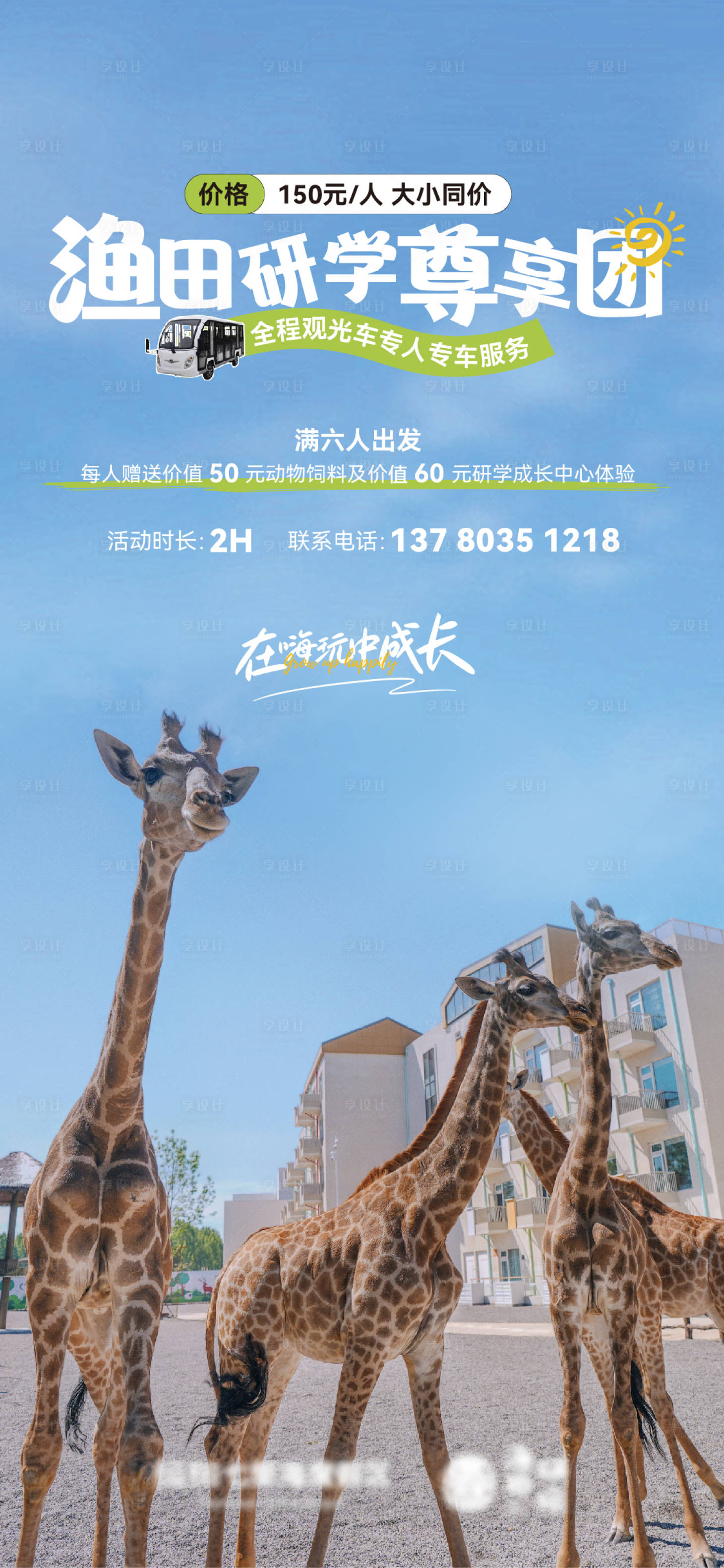 源文件下载【研学旅游团】编号：71110025090198139