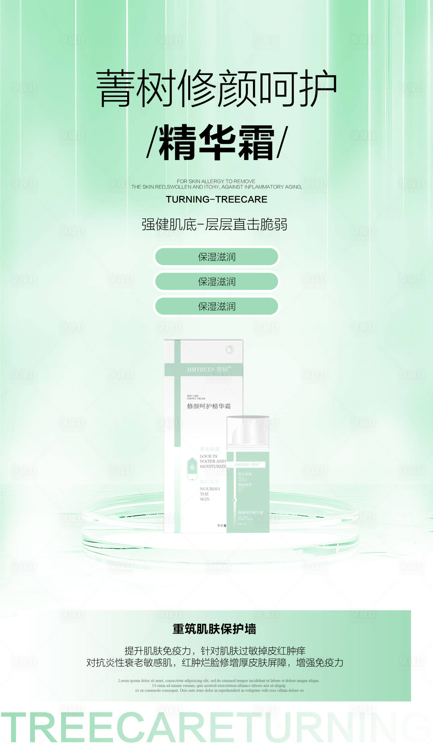源文件下載【享設(shè)計(jì)】搜索編號(hào)：32600025358603076【美業(yè)產(chǎn)品活動(dòng)海報(bào)】