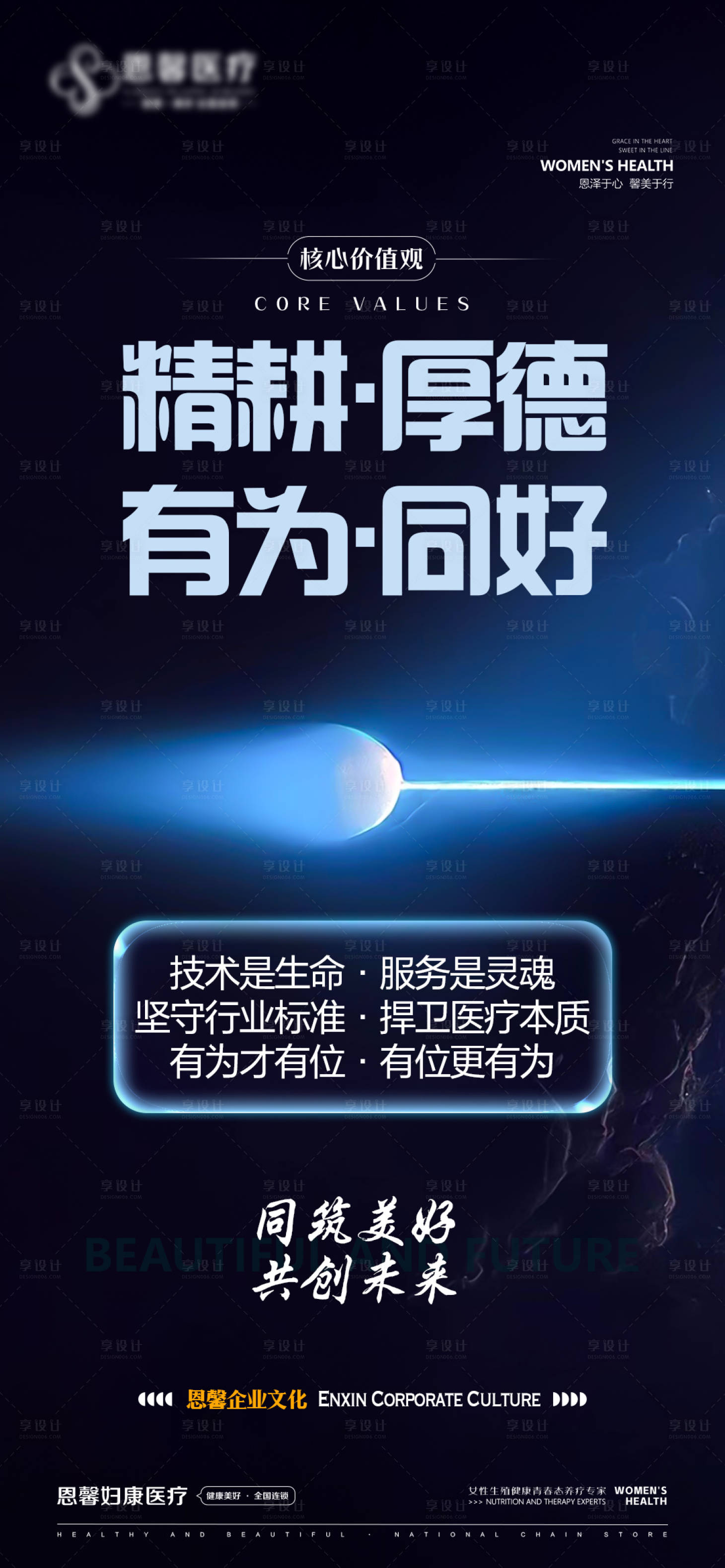 源文件下载【享设计】搜索编号：17710025078822264【企业文化文字海报】